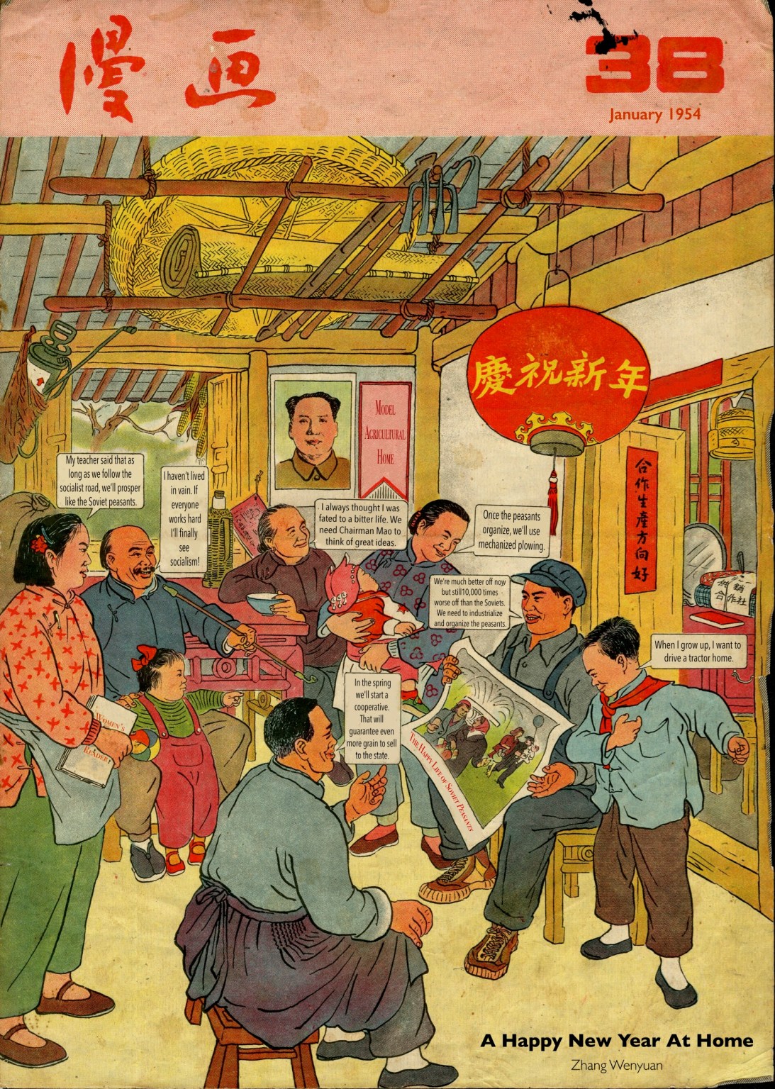 The Propagandist’s Palette: The Art of Manhua Magazine (1950-1960) | ACAS